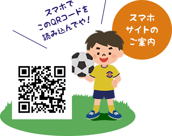 スマホサイトのご案内